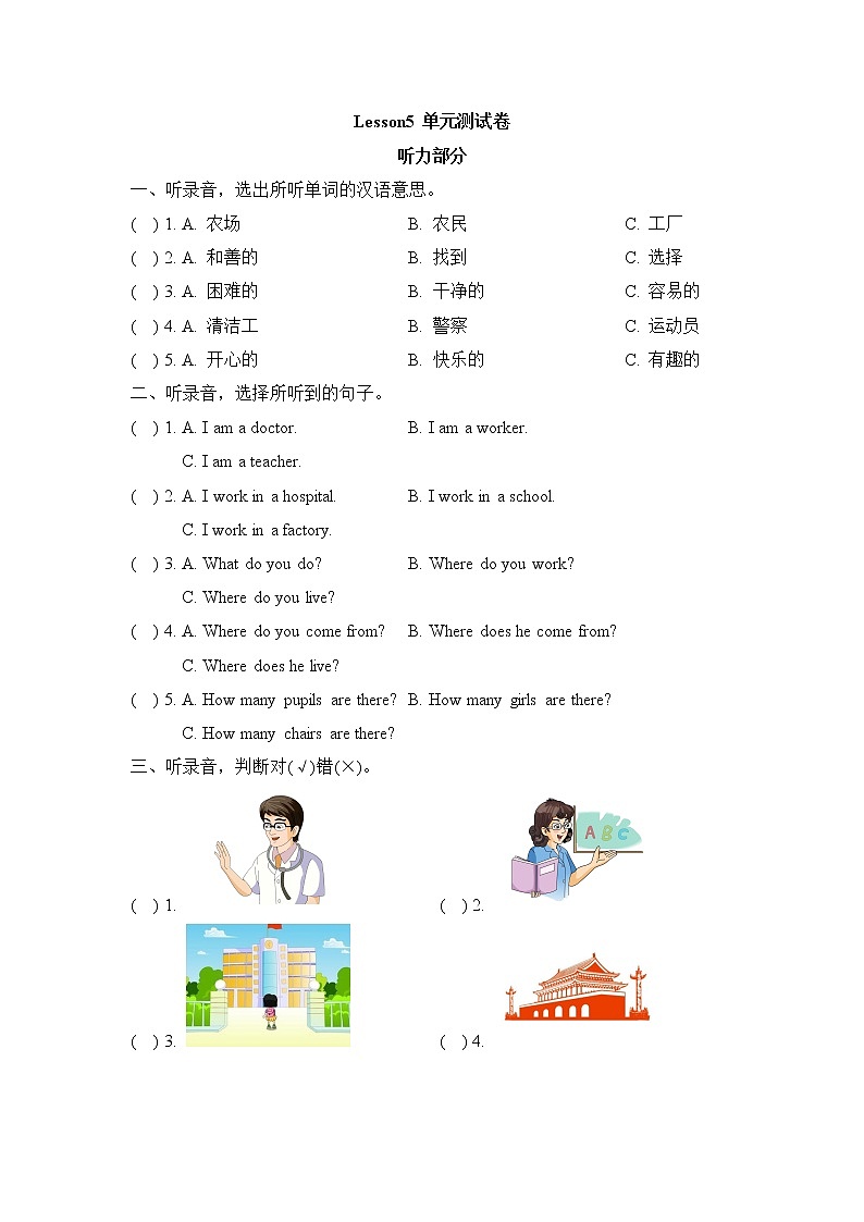 科普版小学英语五年级下册Lesson5_单元测试卷_第1页