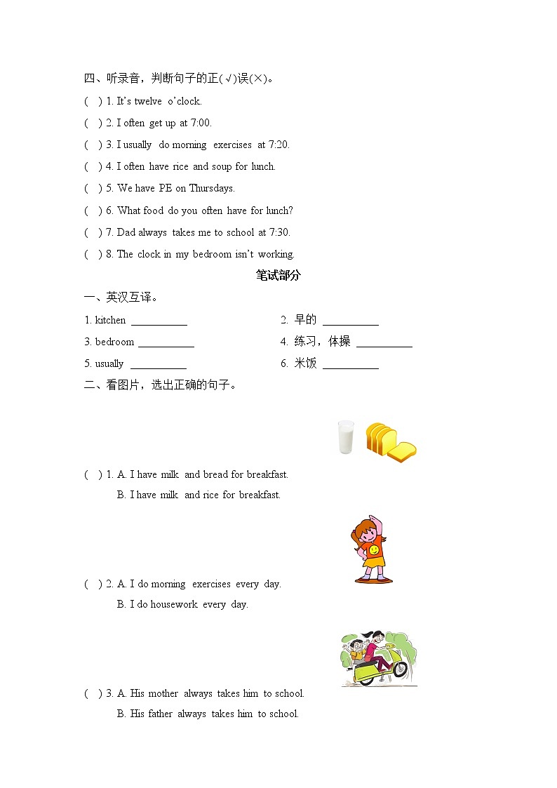 科普版小学英语五年级下册Lesson9_单元测试卷_02