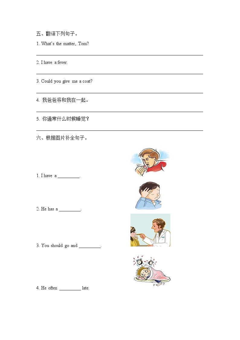 科普版小学英语六年级下册Lesson1_单元测试卷第2页
