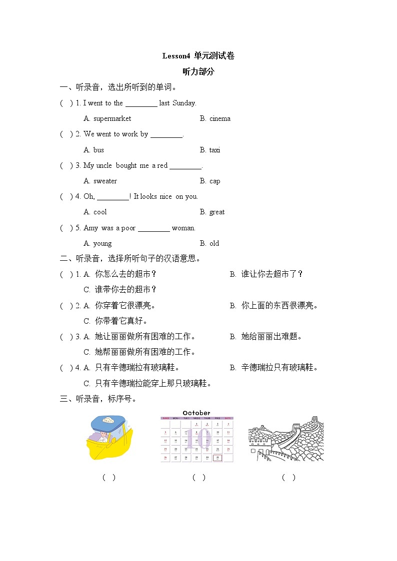 科普版小学英语六年级下册Lesson4_单元测试卷_第1页