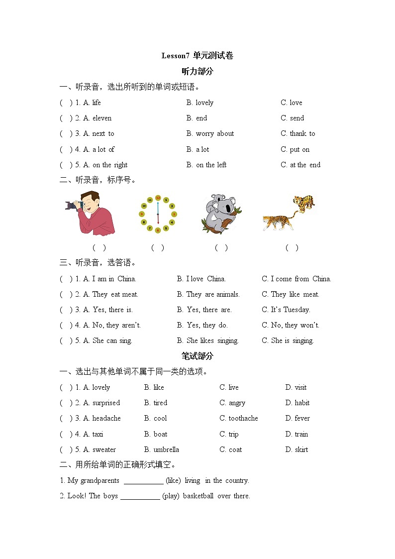 科普版小学英语六年级下册Lesson7_单元测试卷_第1页