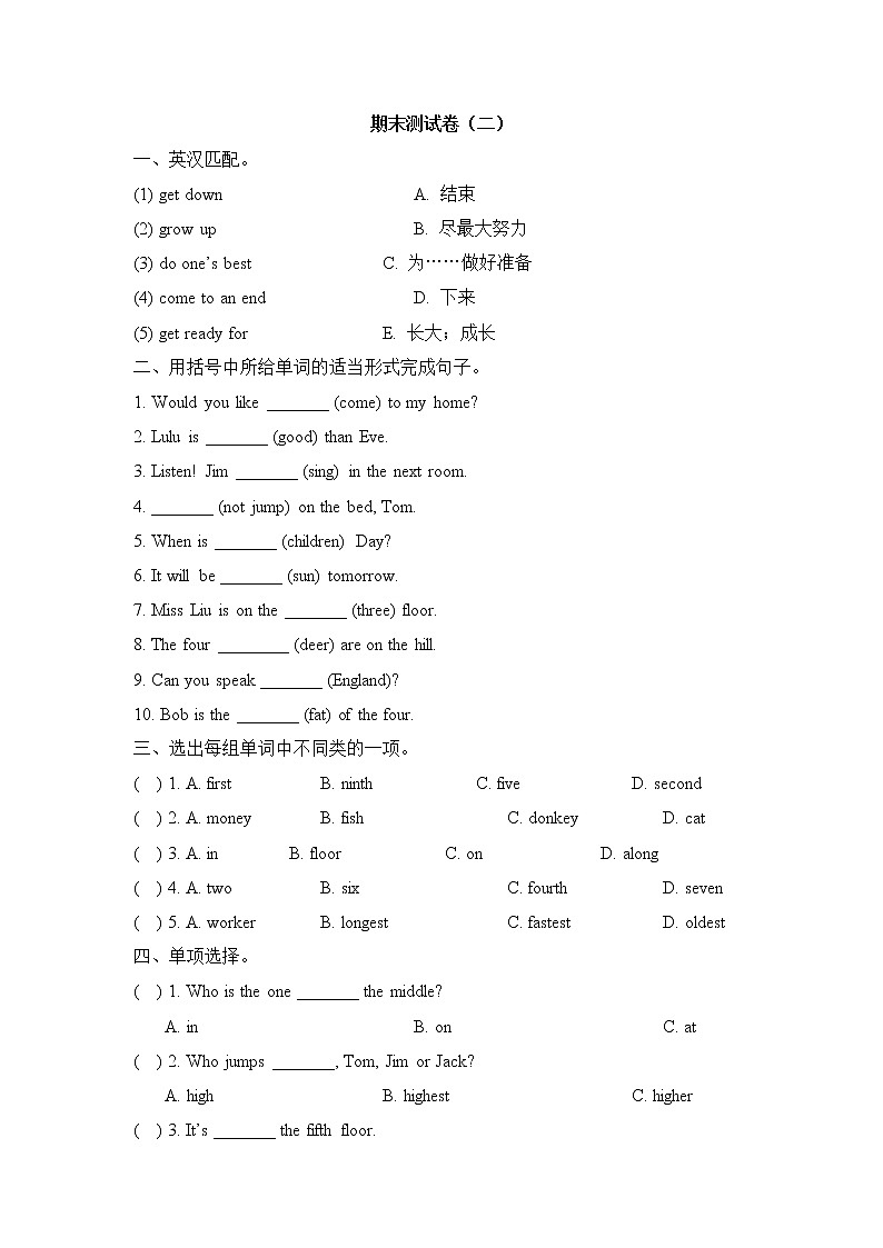 科普版小学英语六年级下册期末测试卷（二）第1页