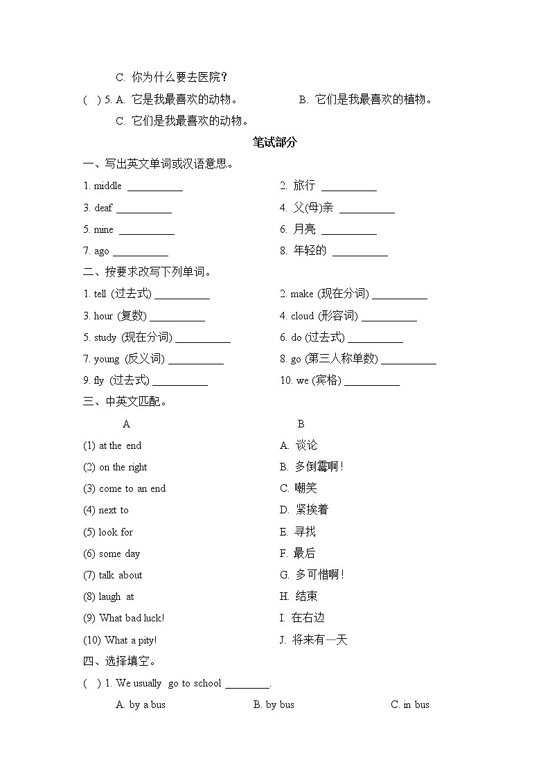 科普版小学英语六年级下册期末测试卷（一）第2页