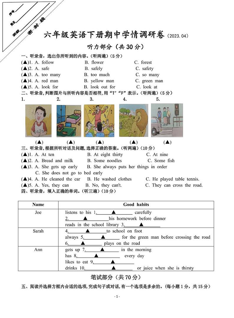 江苏省徐州市鼓楼区云龙区泉山区部分校2022-2023学年六年级下学期期中学情调研英语试卷01