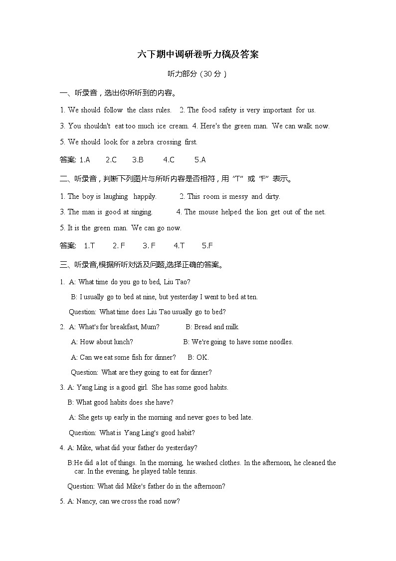 江苏省徐州市鼓楼区云龙区泉山区部分校2022-2023学年六年级下学期期中学情调研英语试卷01