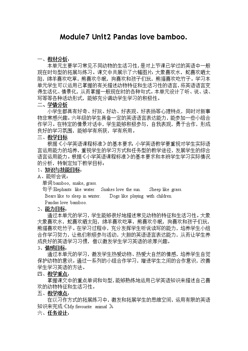 三起六上Module7 Unit2 Pandas love bamboo教学设计01
