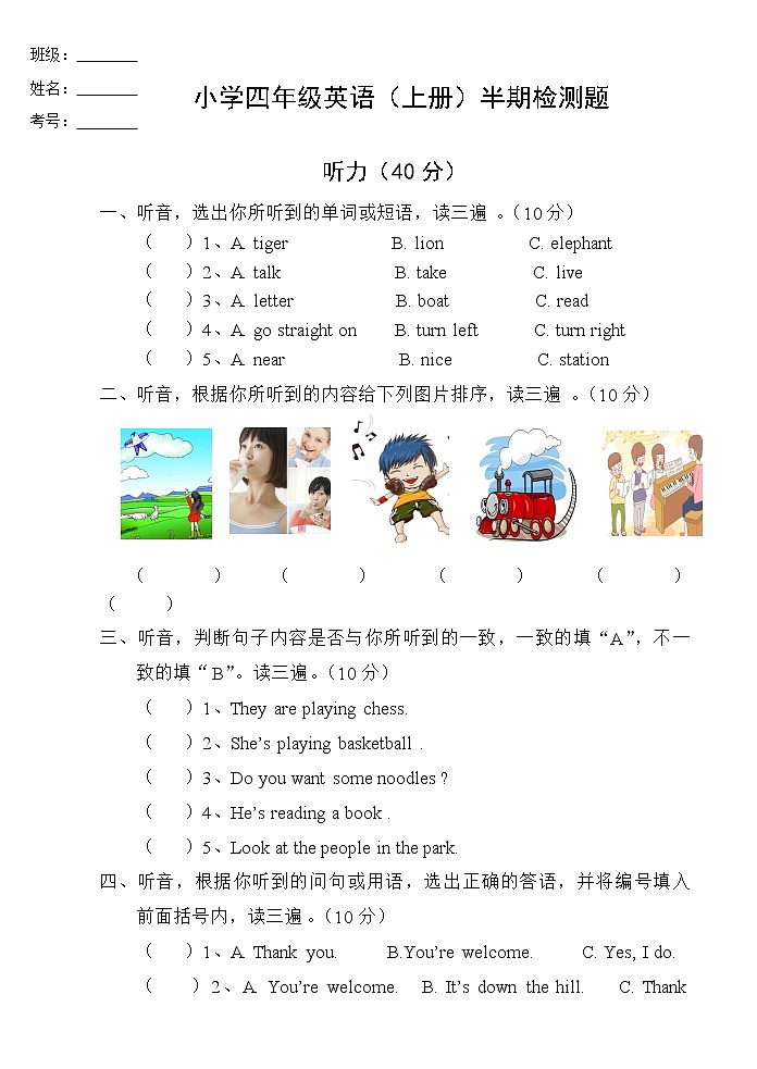 外研版三起四上小学英语半期试题第1页