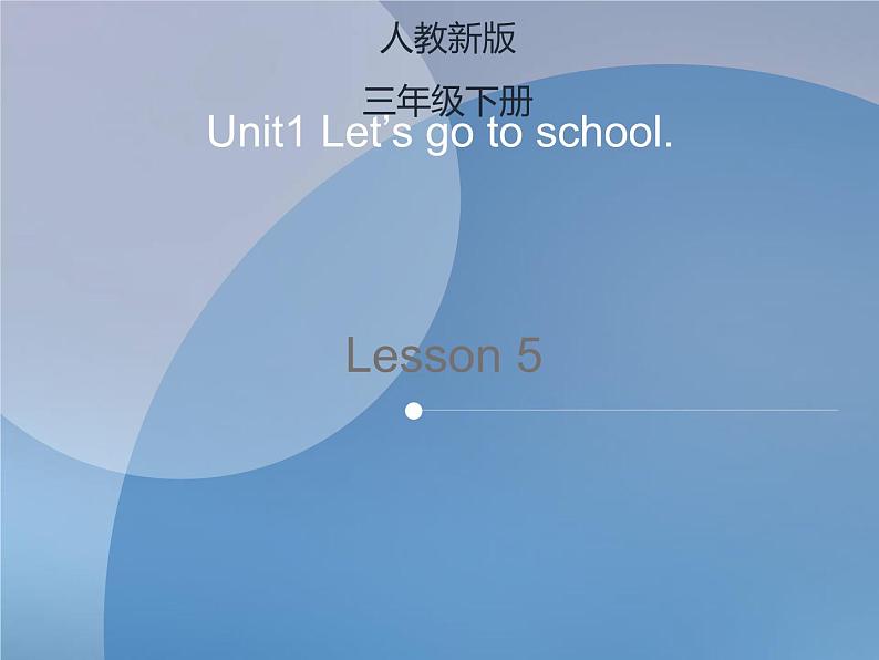 Unit 1　Let’s go to school Lesson 5 课件+素材01