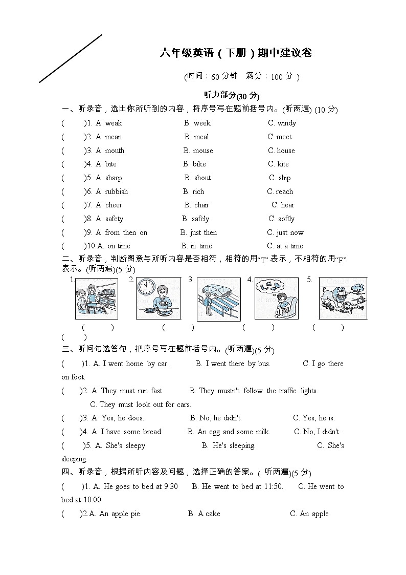 江苏省无锡市2022-2023学年六年级下学期4月期中英语试题第1页