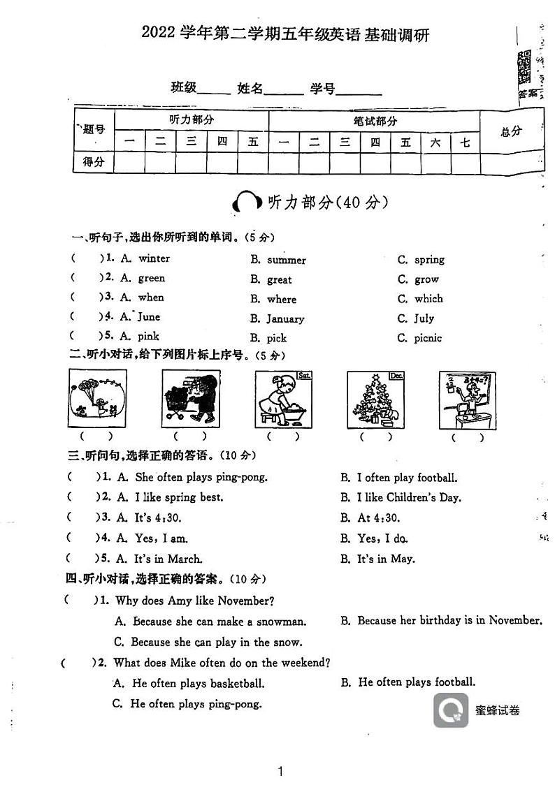 浙江省宁波市慈溪市2022-2023学年五年级下学期期中检测英语试题第1页
