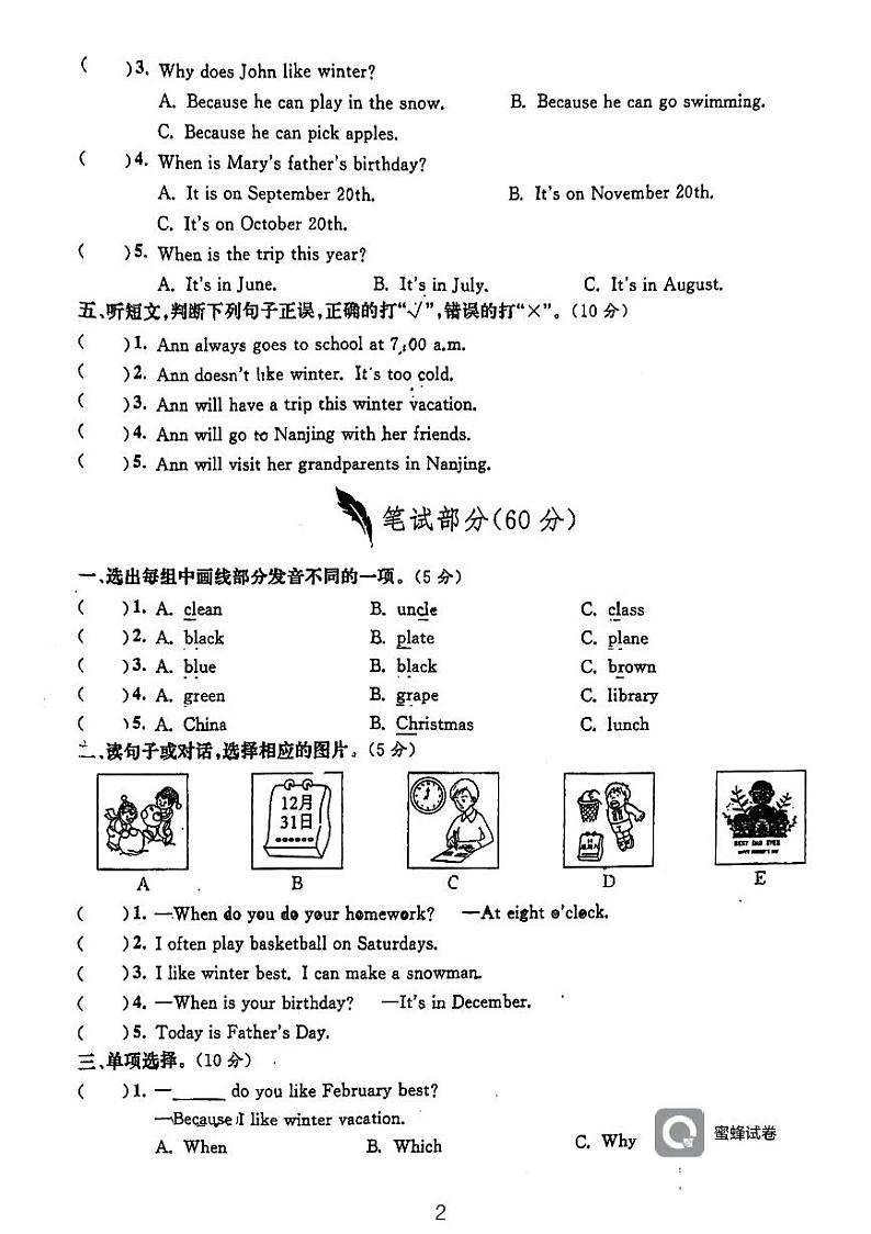 浙江省宁波市慈溪市2022-2023学年五年级下学期期中检测英语试题第2页