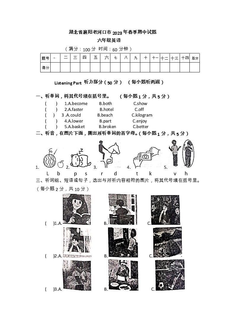 湖北省襄阳市老河口市2022-2023学年六年级下学期4月期中英语试题第1页