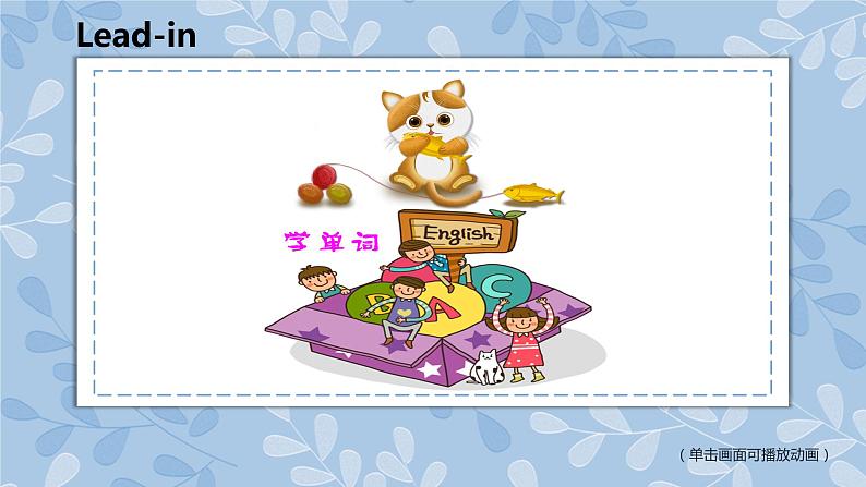 人教精通版五年级上册第3-4课 课件+教案+同步练习04