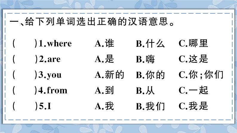 人教精通版五年级上册第3-4课同步练习第2页