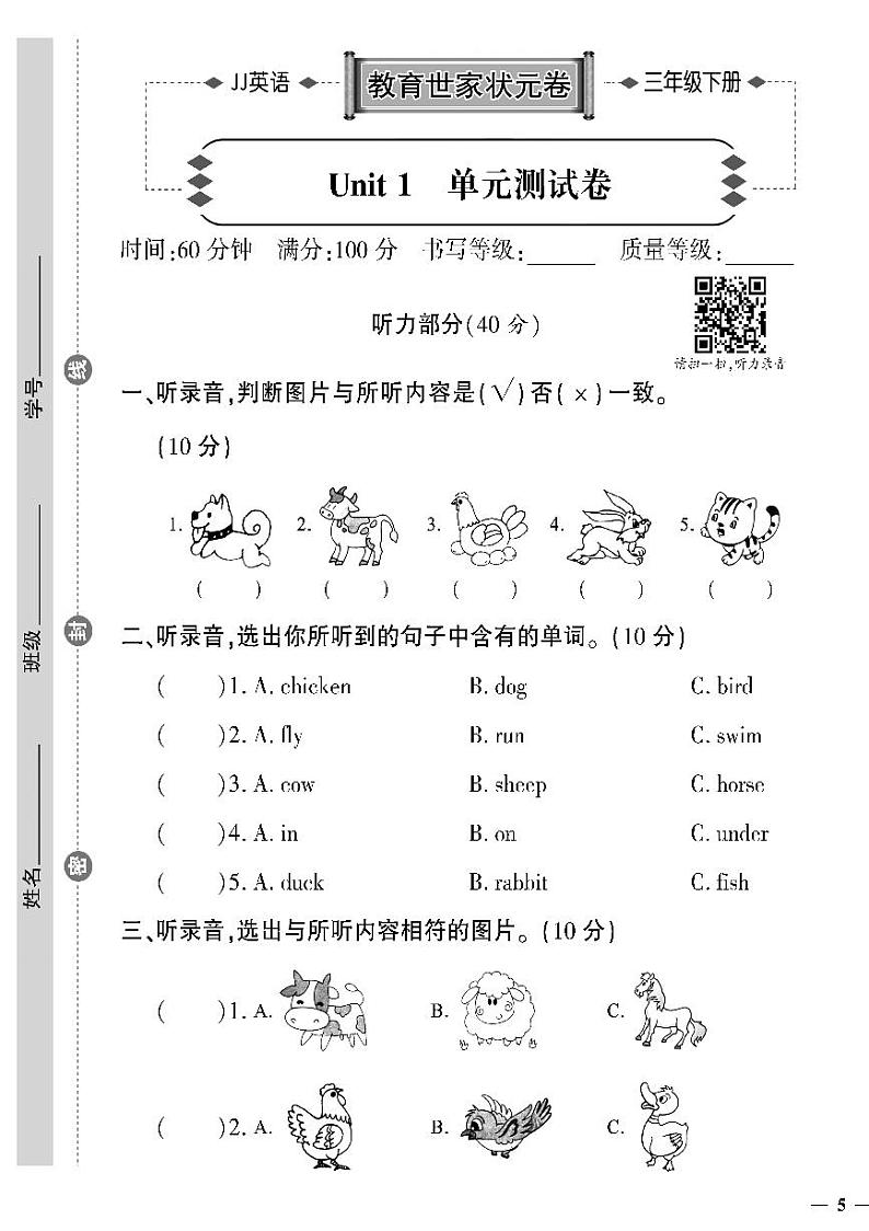 （2023春）冀教版英语三年级下册-教育世家状元卷_Unit 1 单元测试卷01