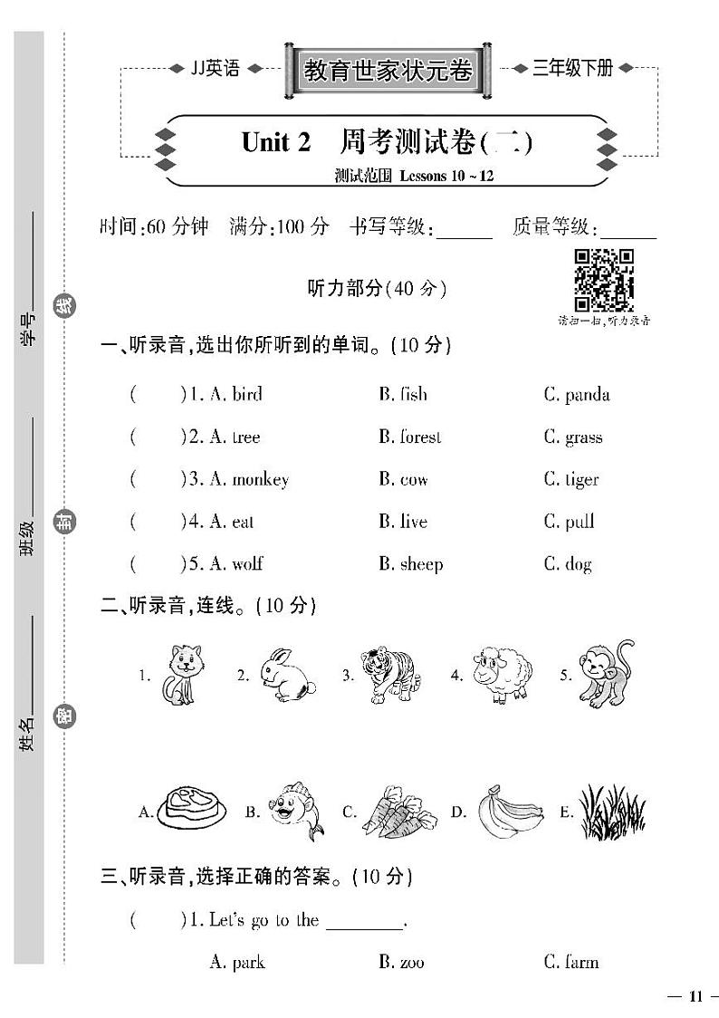 （2023春）冀教版英语三年级下册-教育世家状元卷_Unit 2 周考测试卷（二）01