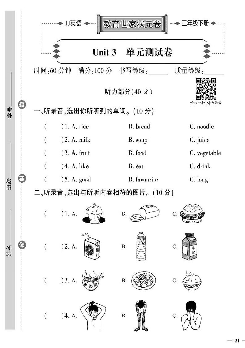 （2023春）冀教版英语三年级下册-教育世家状元卷_Unit 3 单元测试卷第1页