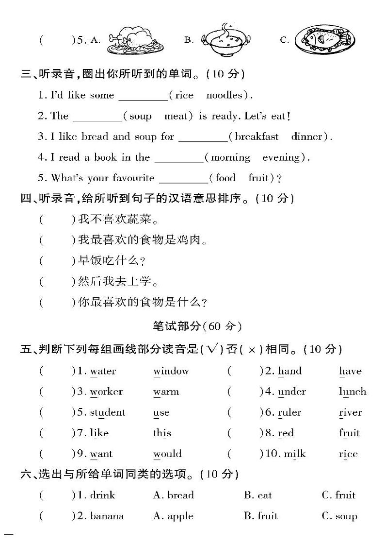 （2023春）冀教版英语三年级下册-教育世家状元卷_Unit 3 单元测试卷第2页