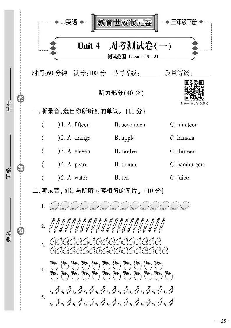 （2023春）冀教版英语三年级下册-教育世家状元卷_Unit 4 周考测试卷（一）01