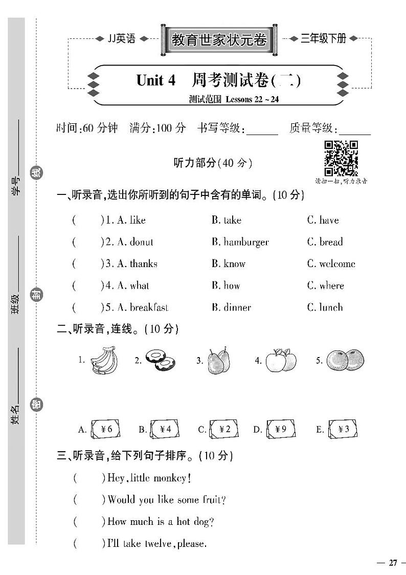 （2023春）冀教版英语三年级下册-教育世家状元卷_Unit 4 周考测试卷（二）01
