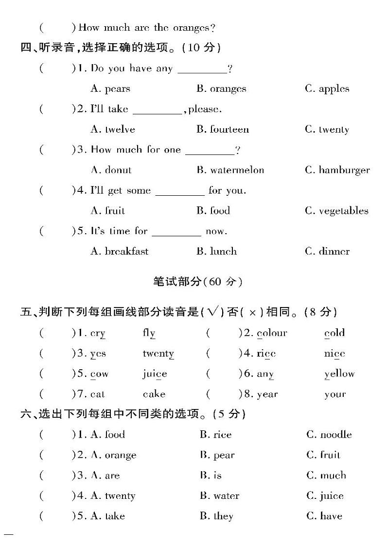（2023春）冀教版英语三年级下册-教育世家状元卷_Unit 4 周考测试卷（二）02