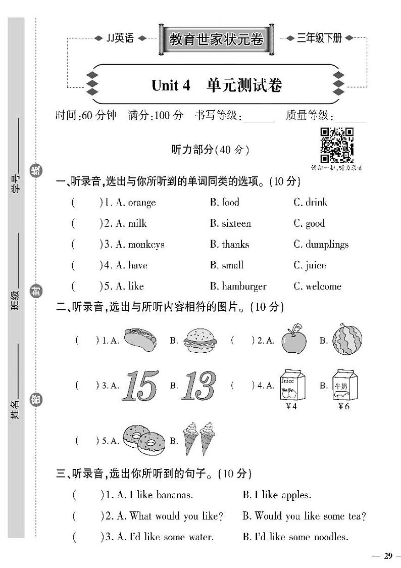 （2023春）冀教版英语三年级下册-教育世家状元卷_Unit 4 单元测试卷01