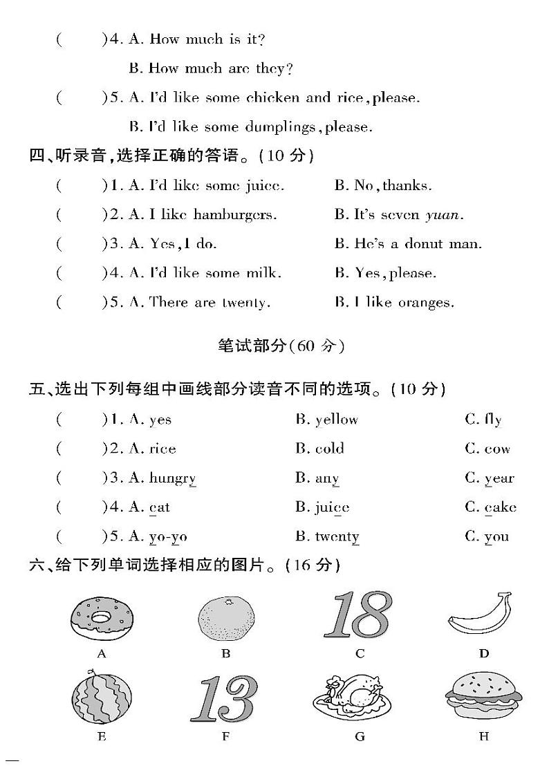 （2023春）冀教版英语三年级下册-教育世家状元卷_Unit 4 单元测试卷02