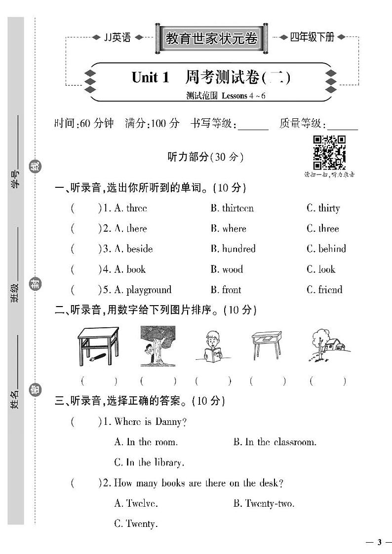 （2023春）冀教版英语四年级下册-教育世家状元卷_Unit 1 周考测试卷（二）第1页