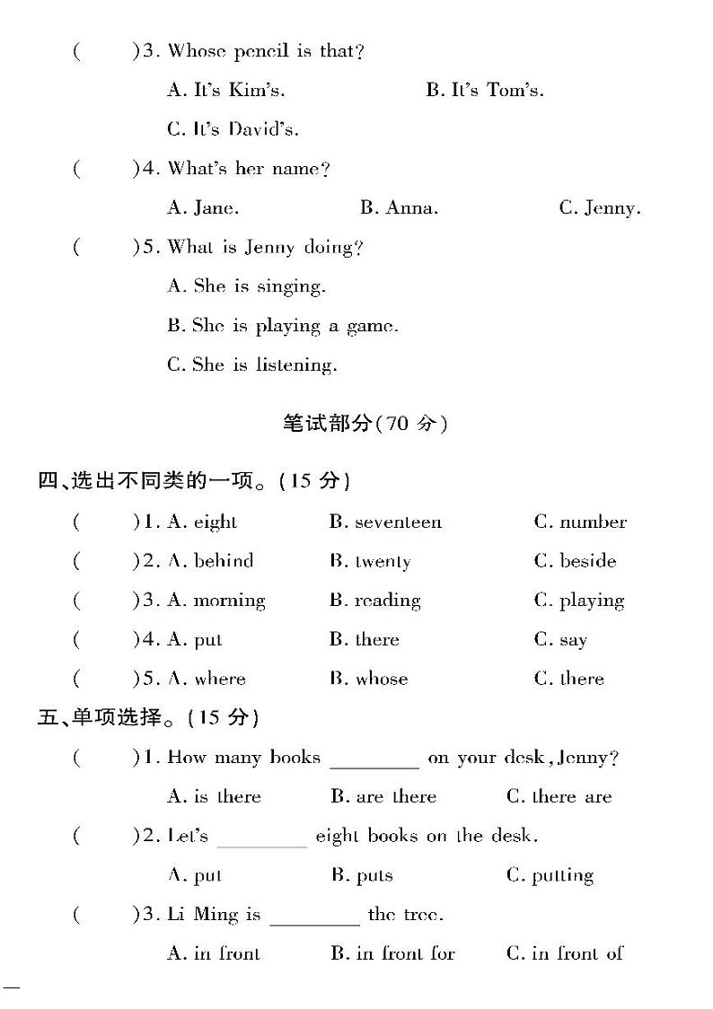 （2023春）冀教版英语四年级下册-教育世家状元卷_Unit 1 周考测试卷（二）第2页