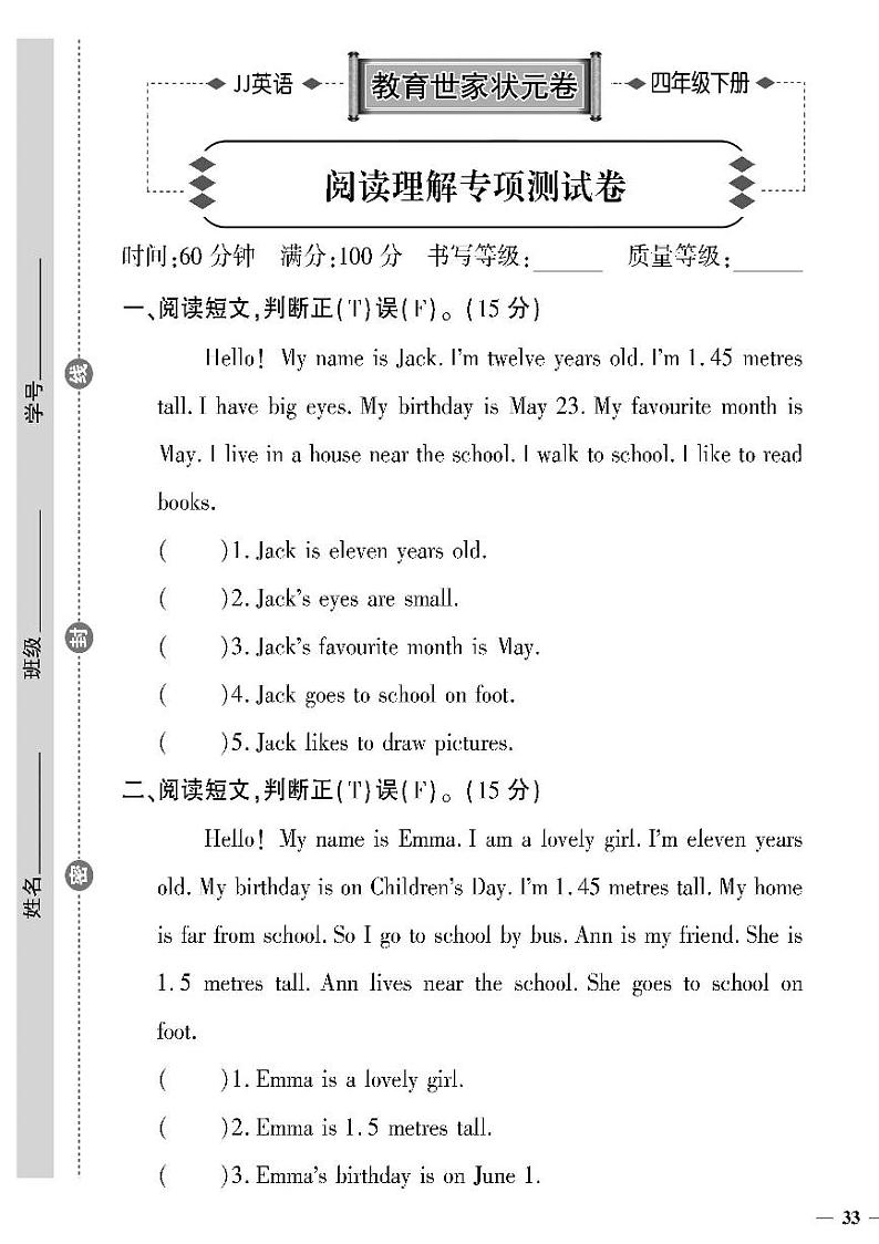 （2023春）冀教版英语四年级下册-教育世家状元卷_阅读理解专项测试卷01