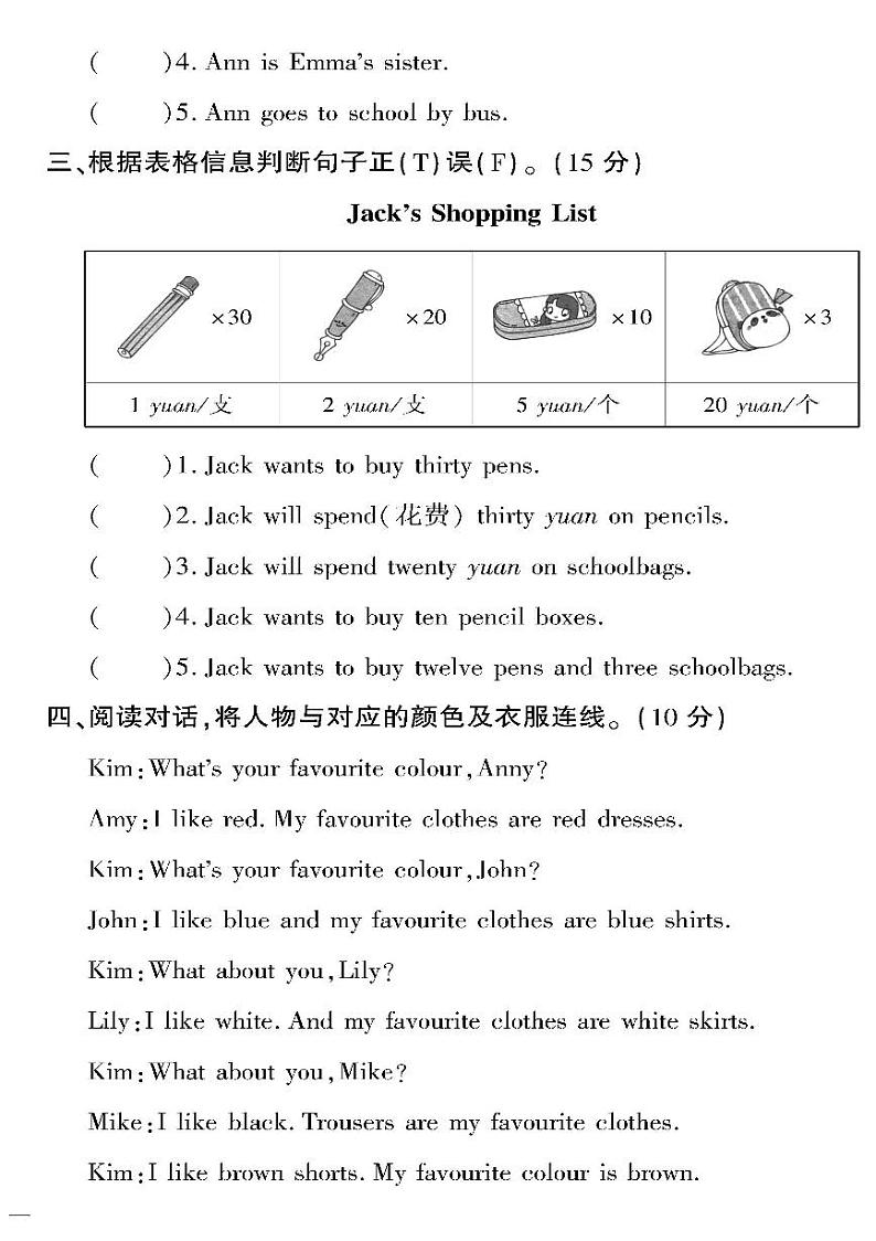 （2023春）冀教版英语四年级下册-教育世家状元卷_阅读理解专项测试卷02