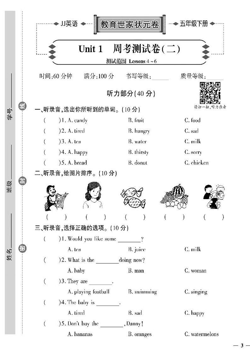 （2023春）冀教版英语五年级下册-教育世家状元卷_Unit 1 周考测试卷（二）第1页