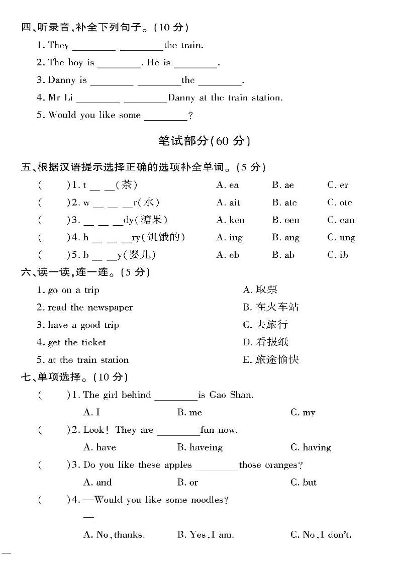 （2023春）冀教版英语五年级下册-教育世家状元卷_Unit 1 周考测试卷（二）第2页
