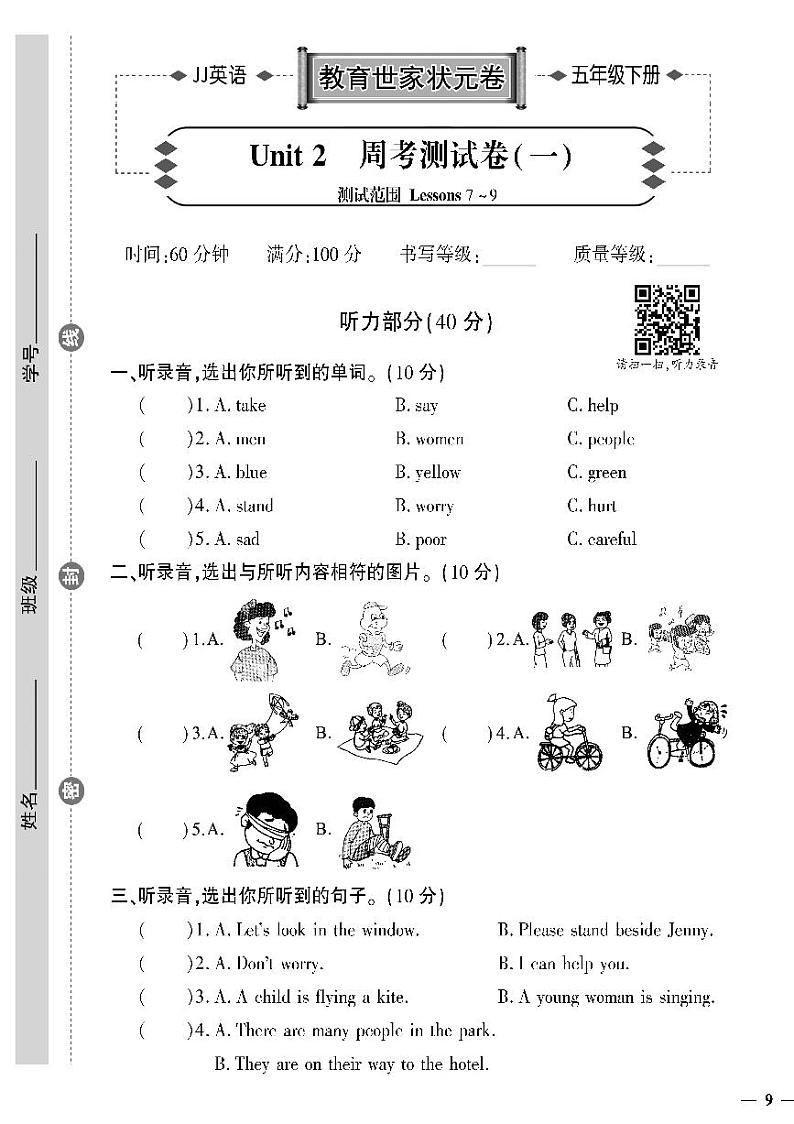 （2023春）冀教版英语五年级下册-教育世家状元卷_Unit 2 周考测试卷（一）第1页
