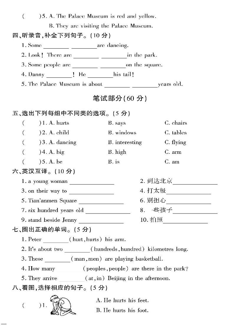（2023春）冀教版英语五年级下册-教育世家状元卷_Unit 2 周考测试卷（一）第2页