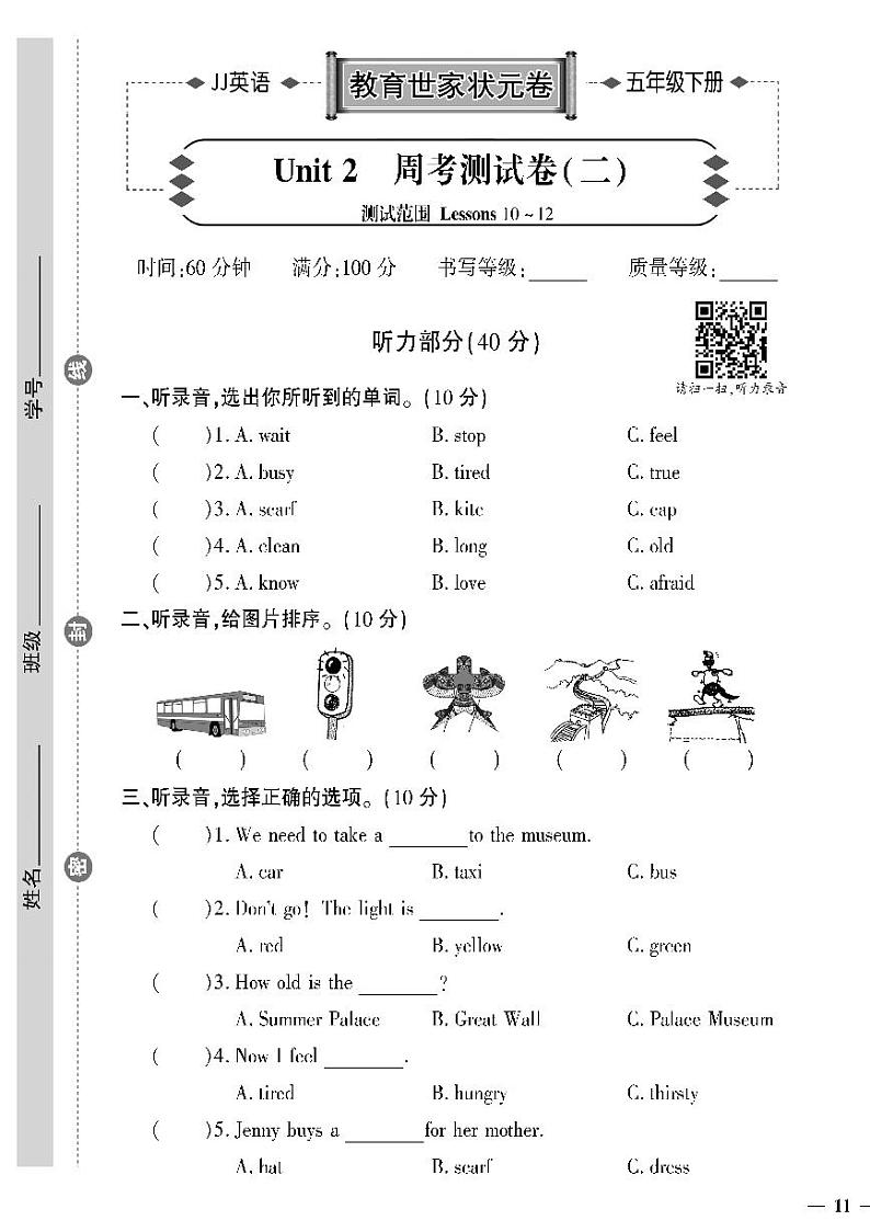 （2023春）冀教版英语五年级下册-教育世家状元卷_Unit 2 周考测试卷（二）01
