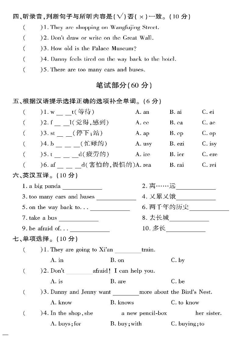 （2023春）冀教版英语五年级下册-教育世家状元卷_Unit 2 周考测试卷（二）02