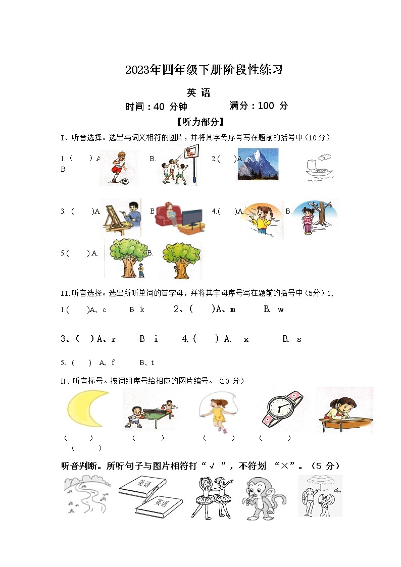 湖南省长沙市宁乡市西部六乡镇联考2022-2023学年四年级下学期期中英语试题第1页
