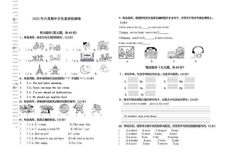 湖南省长沙市宁乡市西部六乡镇联考2022-2023学年六年级下学期期中英语试题01