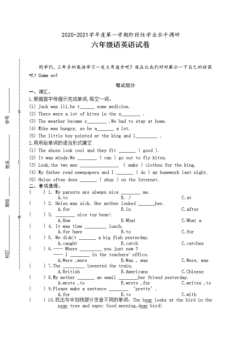 译林版英语六年级上册期中试卷01