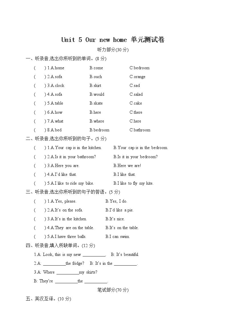 译林版英语四年级上册Unit 5 Our new home单元测试卷(含听力和答案)2020年第1页