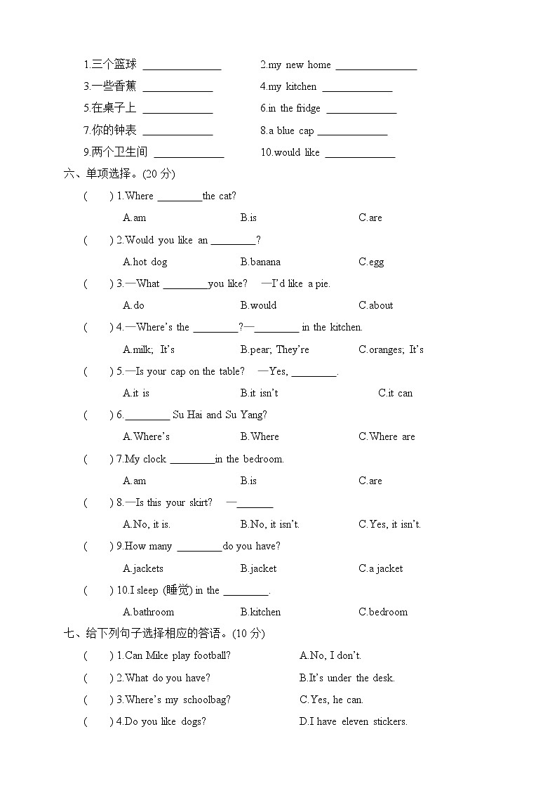 译林版英语四年级上册Unit 5 Our new home单元测试卷(含听力和答案)2020年第2页