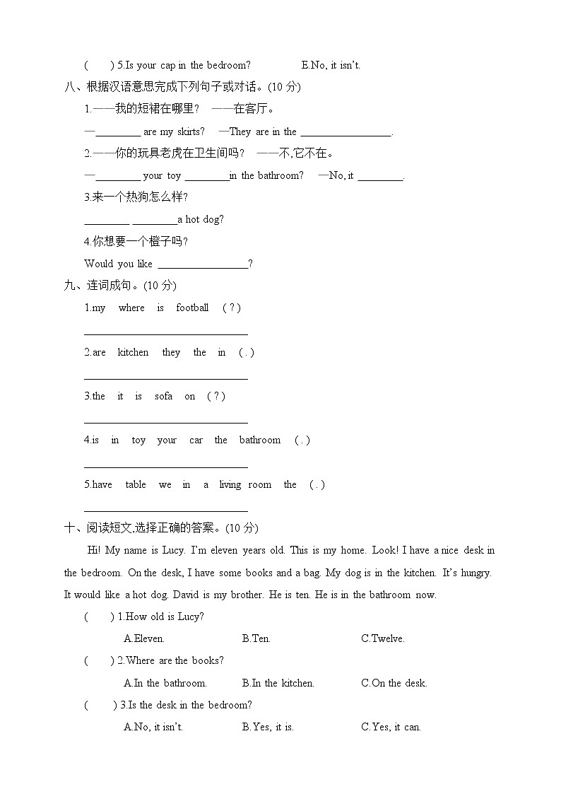 译林版英语四年级上册Unit 5 Our new home单元测试卷(含听力和答案)2020年第3页