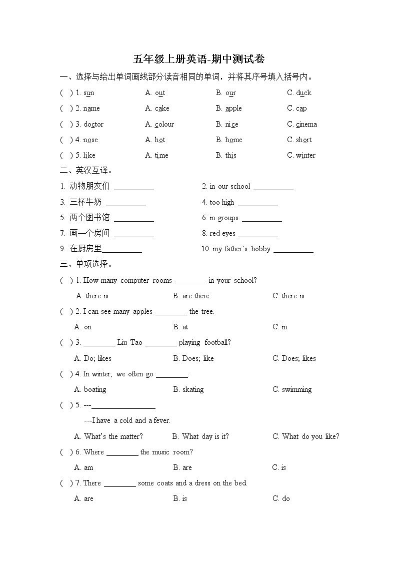 译林版英语五年级上册期中测试卷01