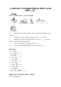 译林版英语六年级上册04【6A期中专练】期中易错题专练-填空题+补全对话（含答案）