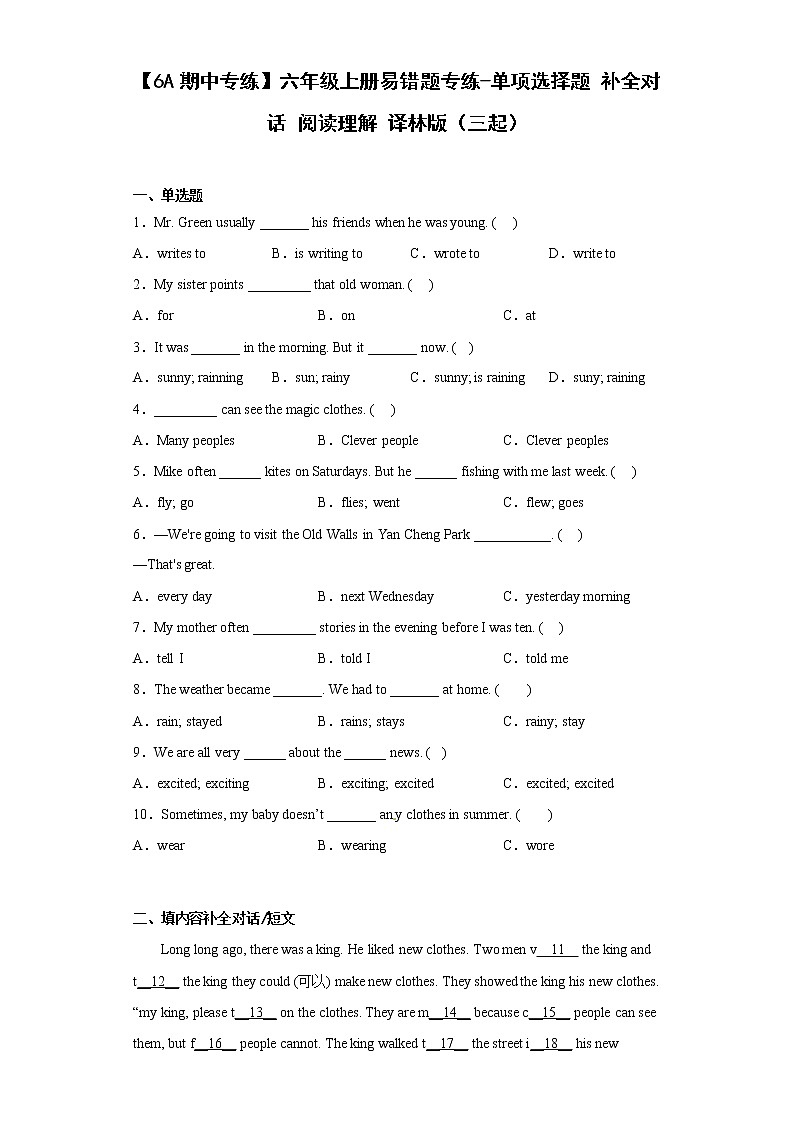 译林版英语六年级上册02【6A期中专练】易错题专练-单项选择题+补全对话+阅读理解（含答案）01