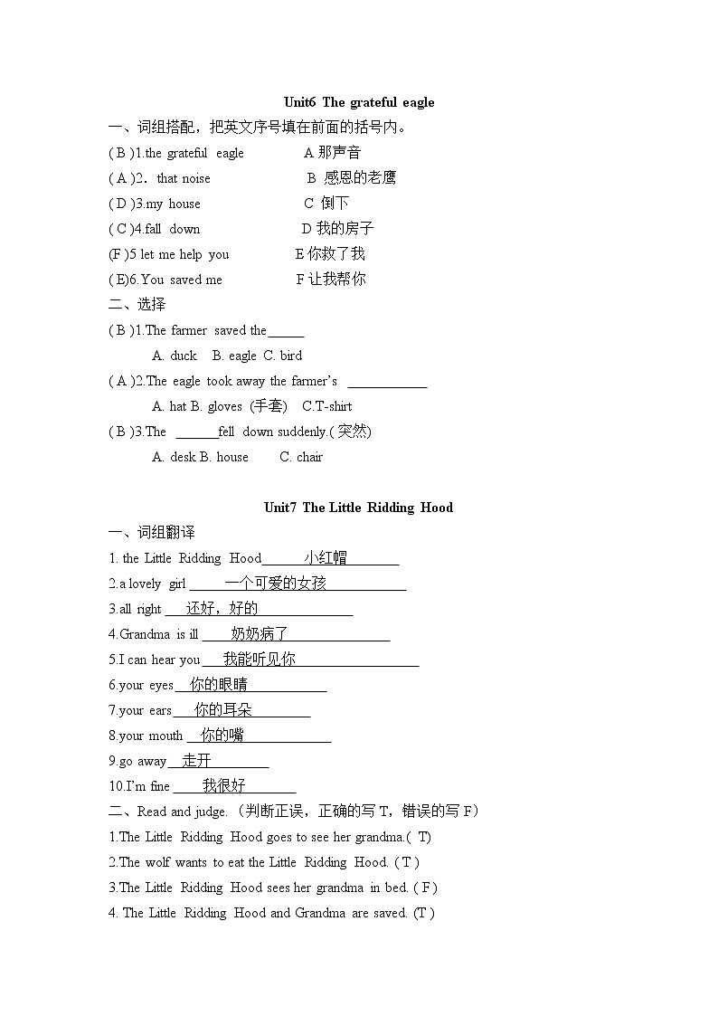 译林版英语三年级上册unit6-8快乐阅读第1页