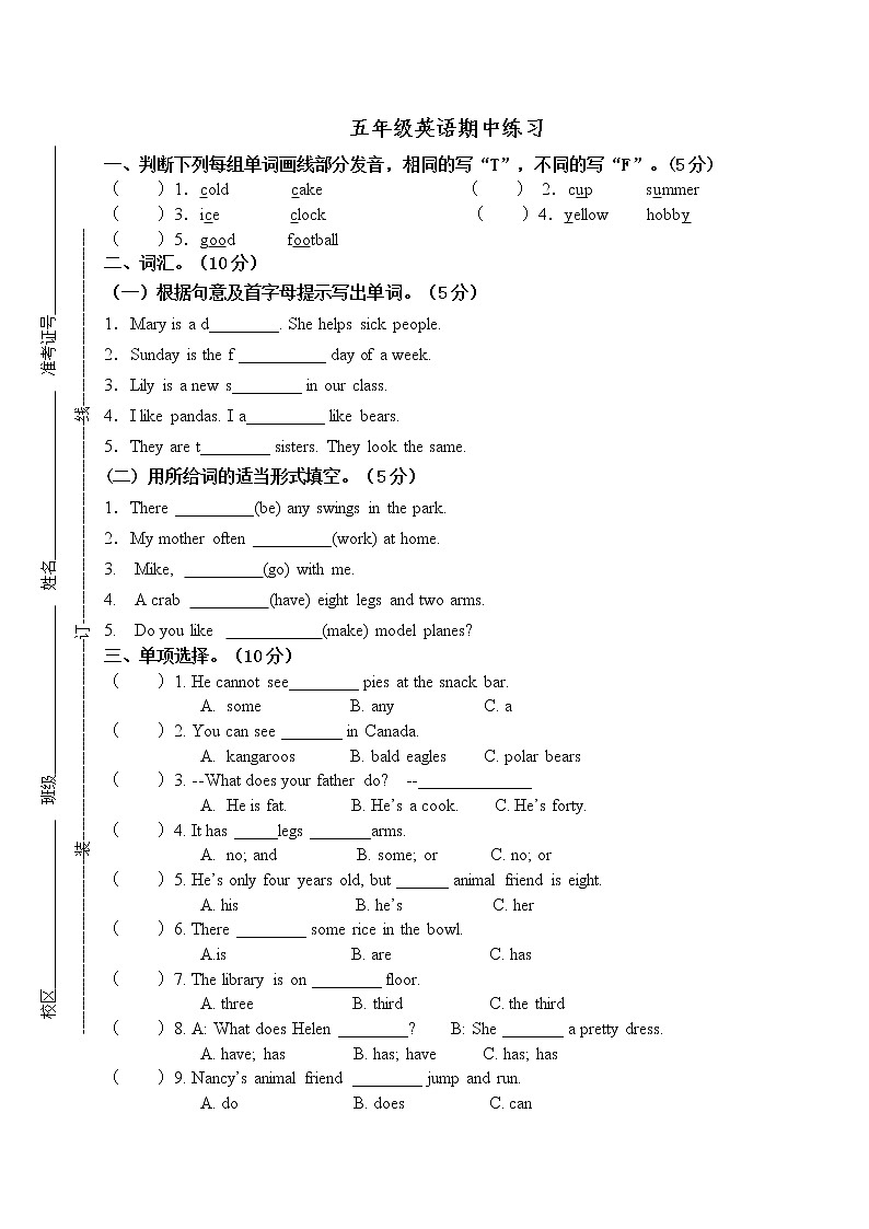 译林版英语五年级上册期中试卷01