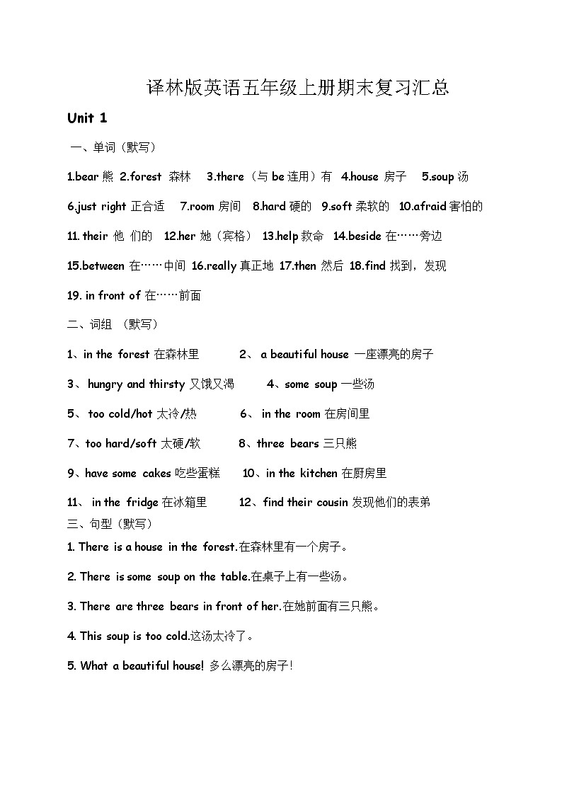 译林版英语五年级上册知识点汇总第1页