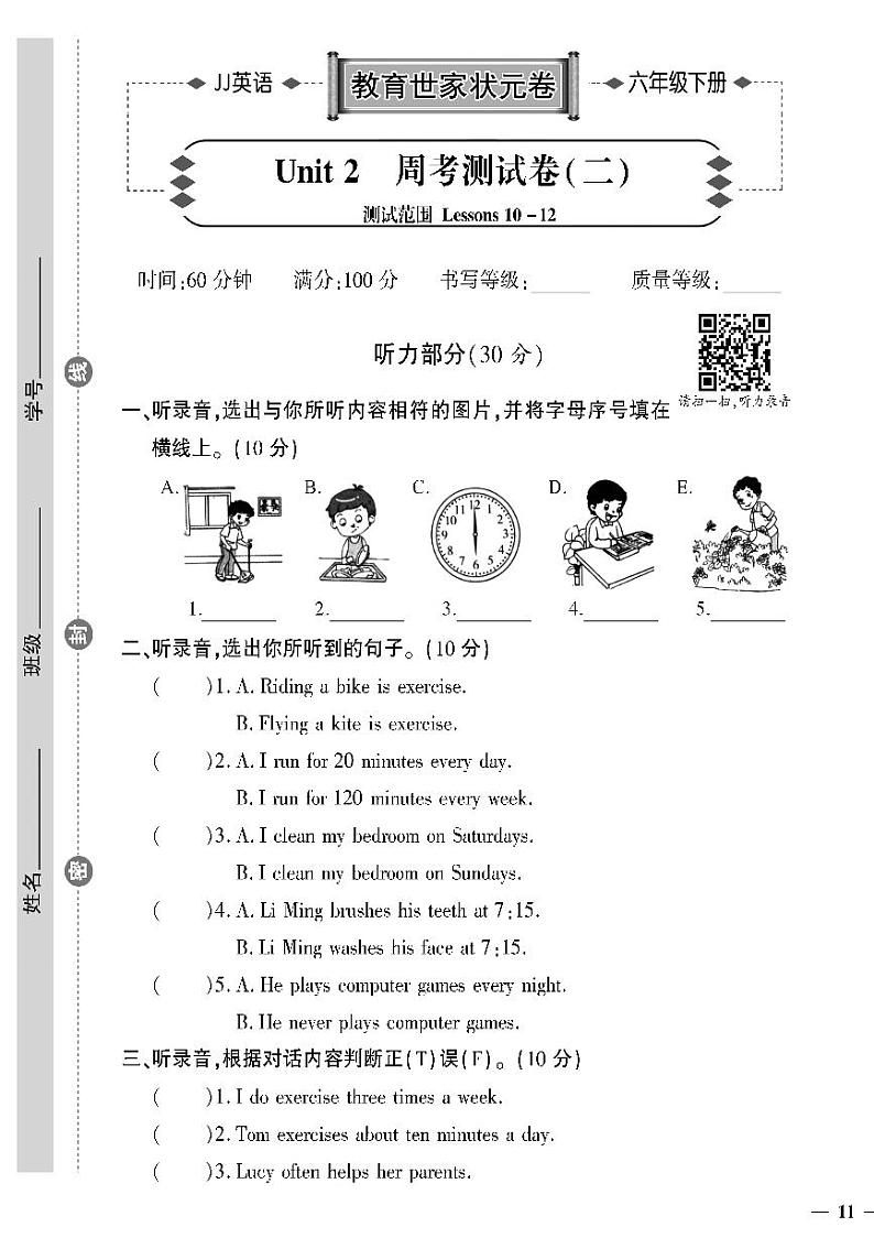 （2023春）冀教版英语六年级下册-教育世家状元卷_Unit 2 周考测试卷（二）01